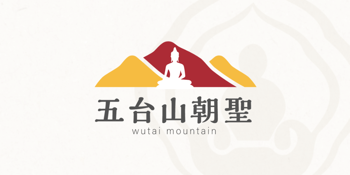 五台山朝聖 – 千陽號旅行社提供的佛教朝聖之旅