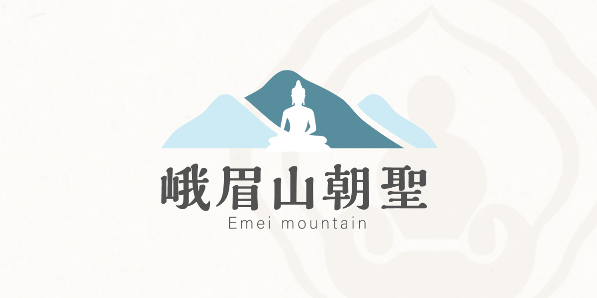 峨眉山朝聖 – 千陽號旅行社提供的佛教朝聖之旅