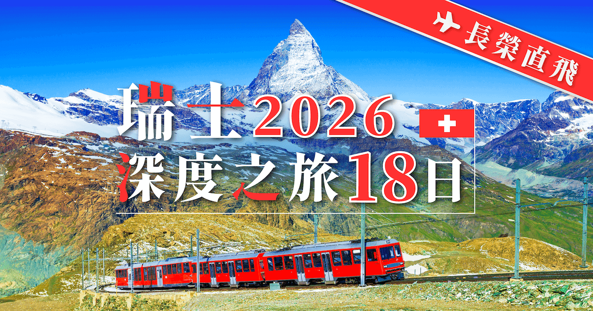 18 day swiss tour itinerary