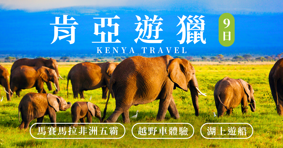 Kenya Travel 3
