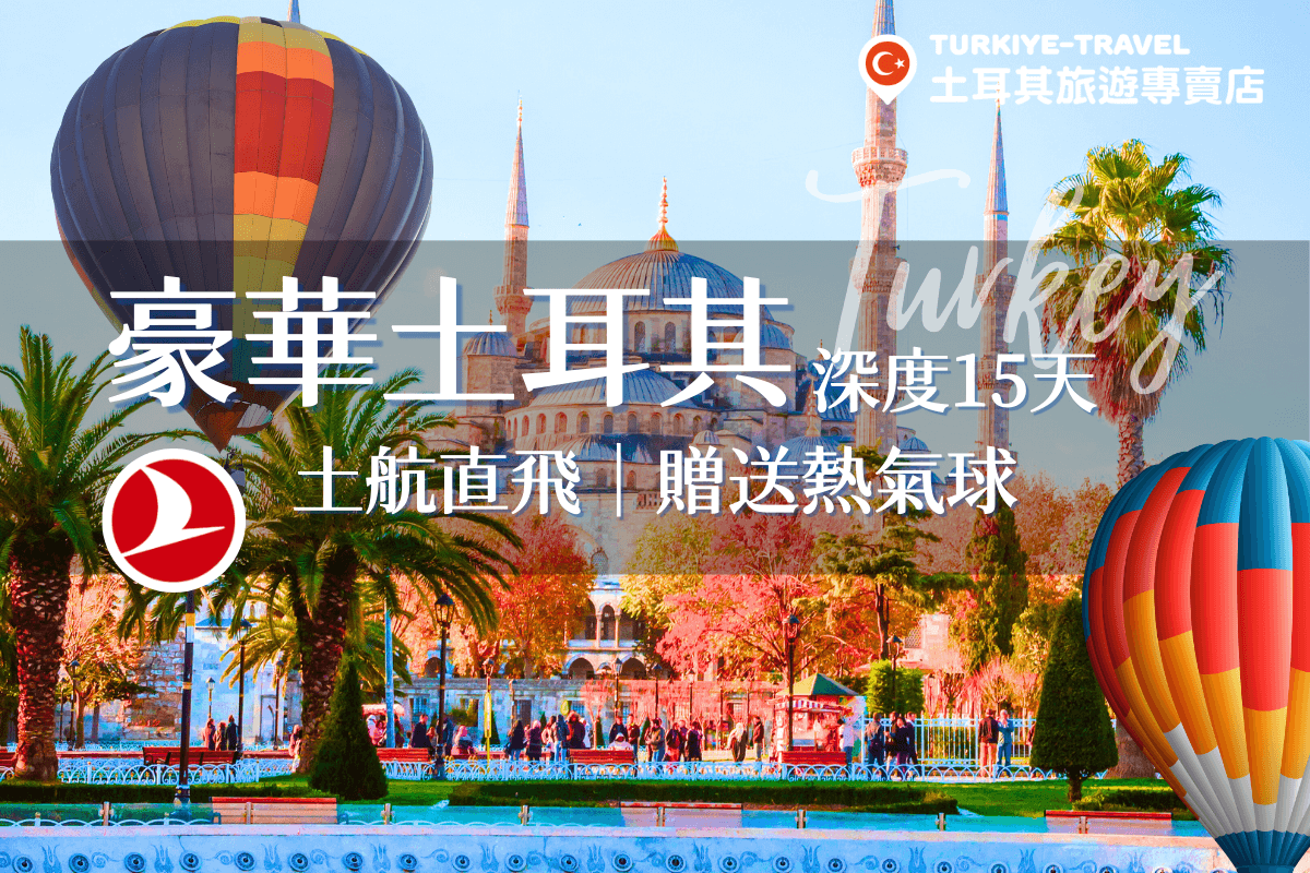 Turkey luxury 15days