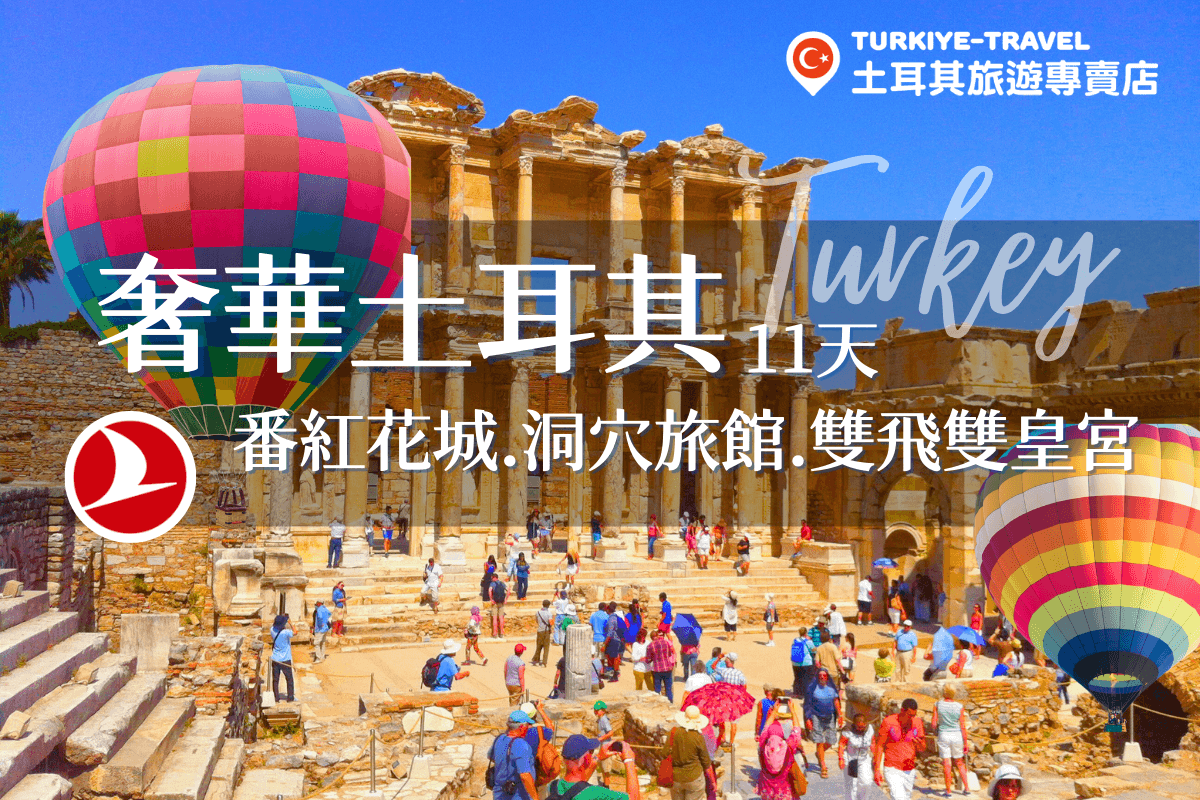 Turkey premium 11days