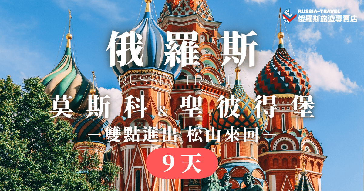 Russia travel home 2