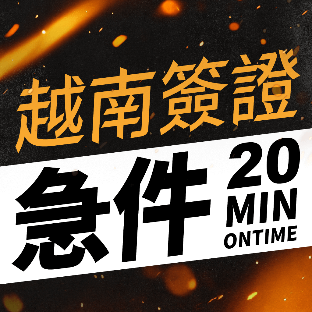 Vietnam visa 00003.png