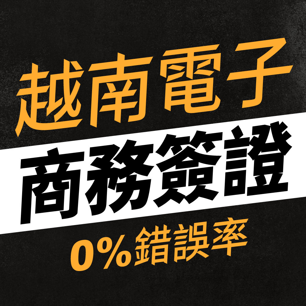 Vietnam visa 00008.png