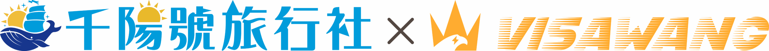 千陽號+簽證王logo